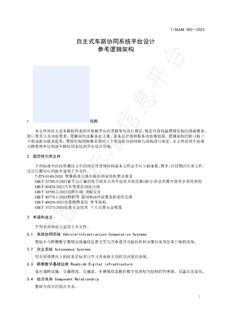 T/SXSAE 002-2023 标准预览