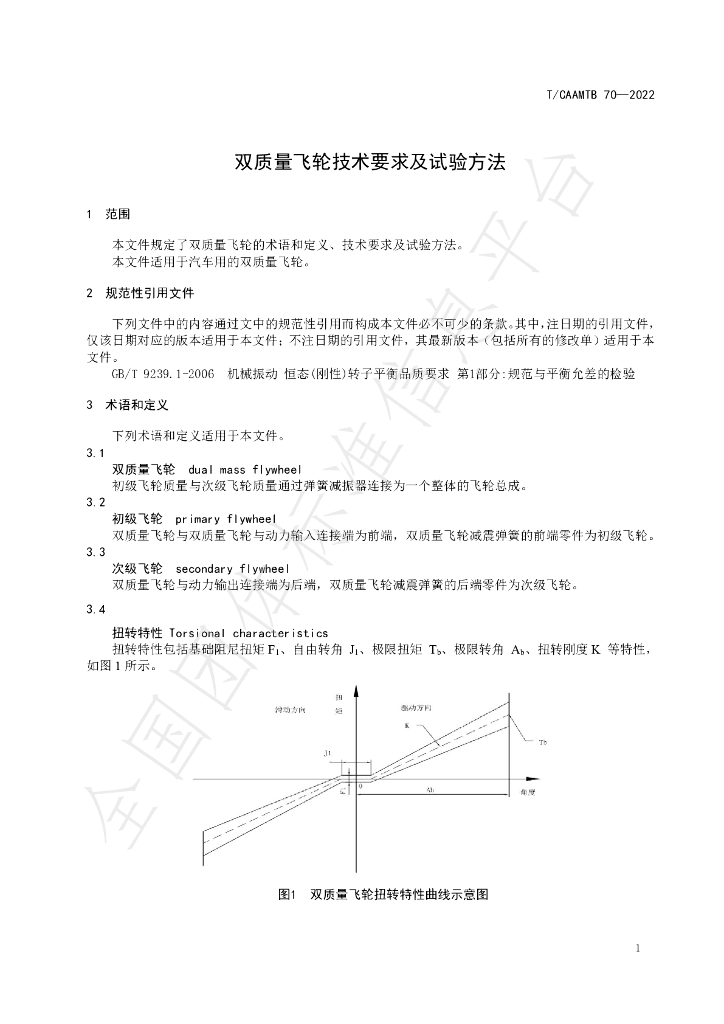 T/CAAMTB 70-2022 标准预览