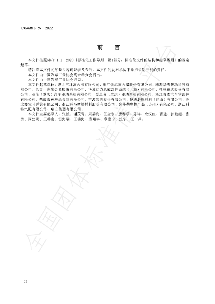 T/CAAMTB 69-2022 标准预览