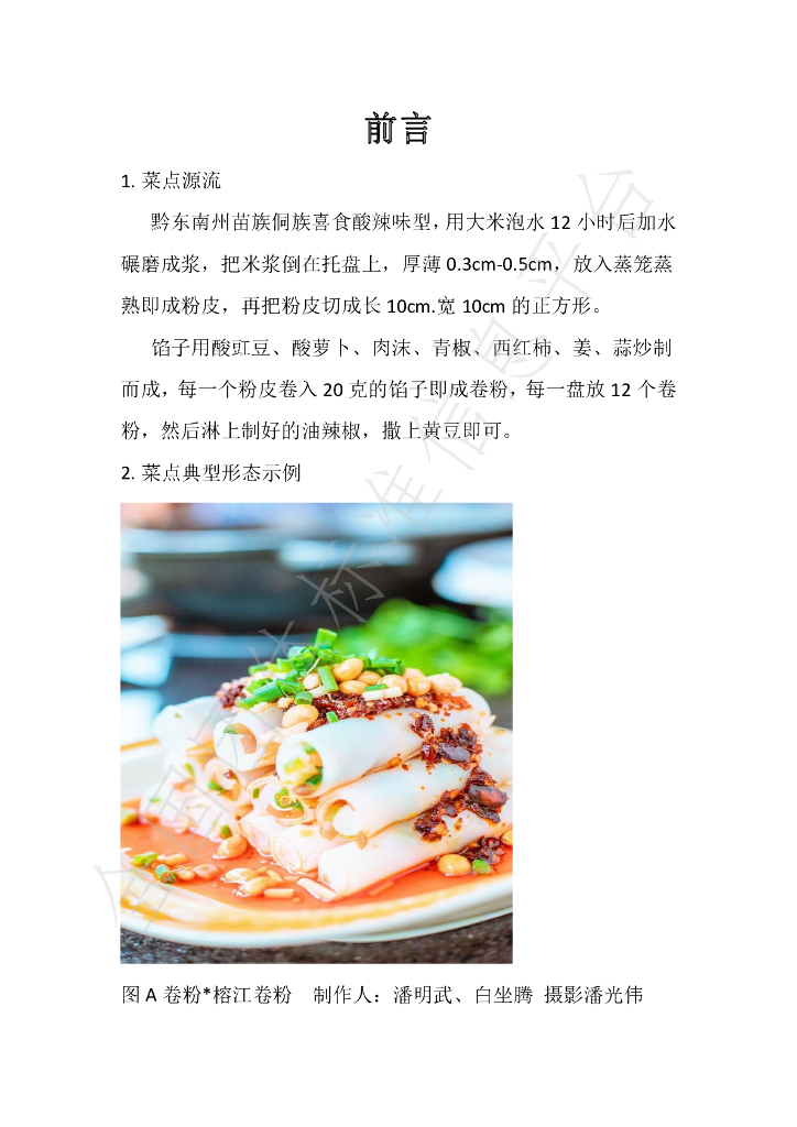 T/KLPX 01-2023 标准预览
