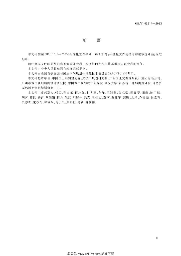 GB/T 43214-2023 标准预览