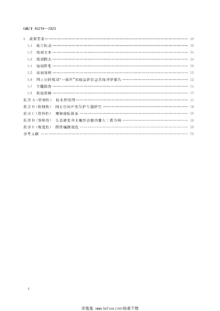 GB/T 43214-2023 标准预览