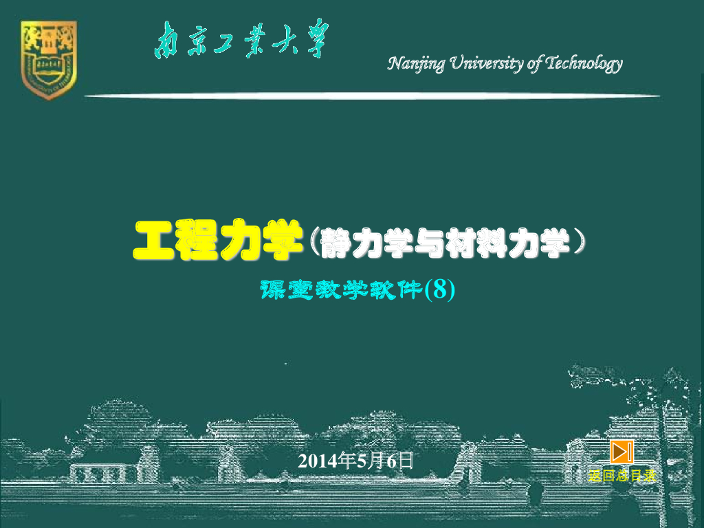 工程力学(静力学与材料力学)-弯曲刚度115P
