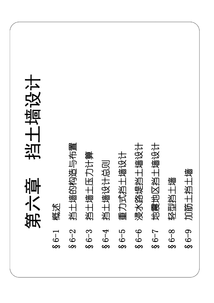 挡土墙设计(94P)