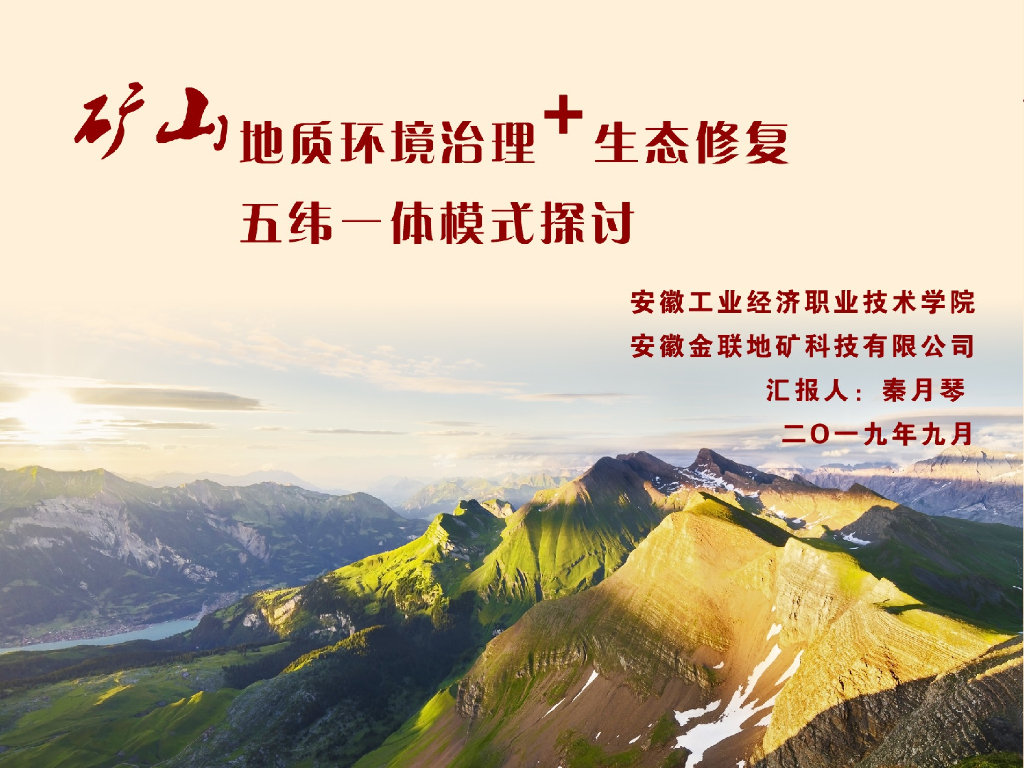 矿山高陡边坡治理复绿案例（PPT，66P）