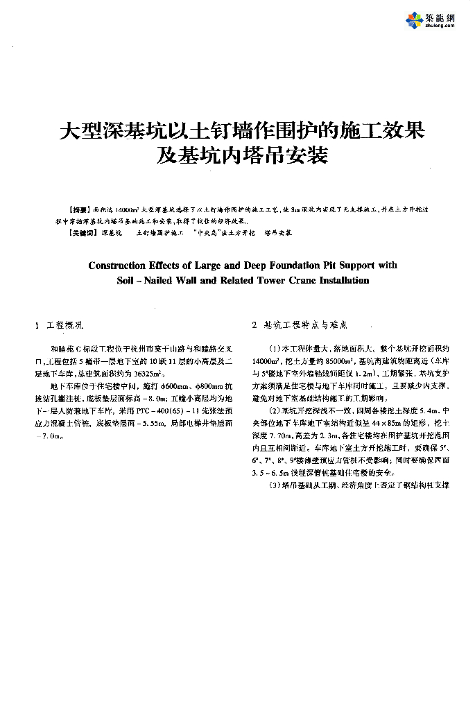 大型深基坑以土钉墙作围护的施工效果