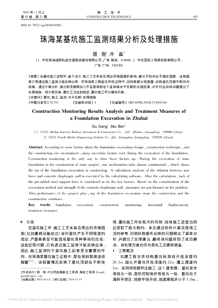 珠海某基坑施工监测结果分析及处理措施