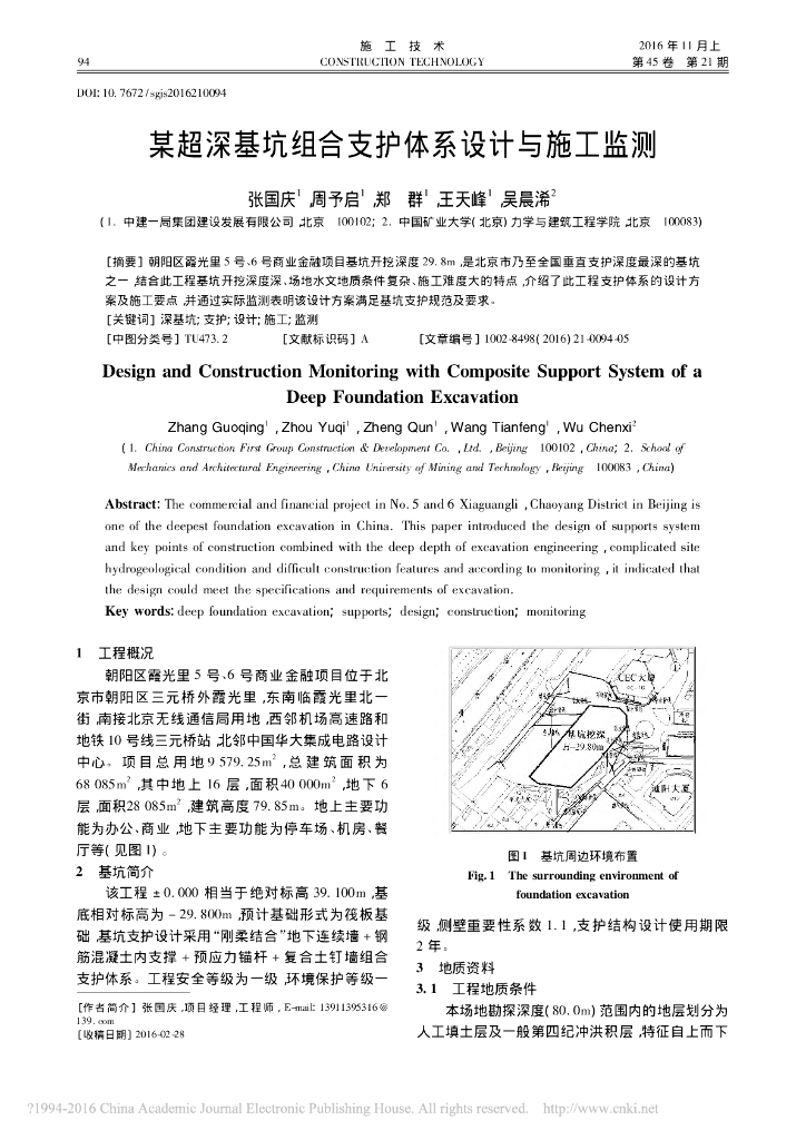 某超深基坑组合支护体系设计与施工监测