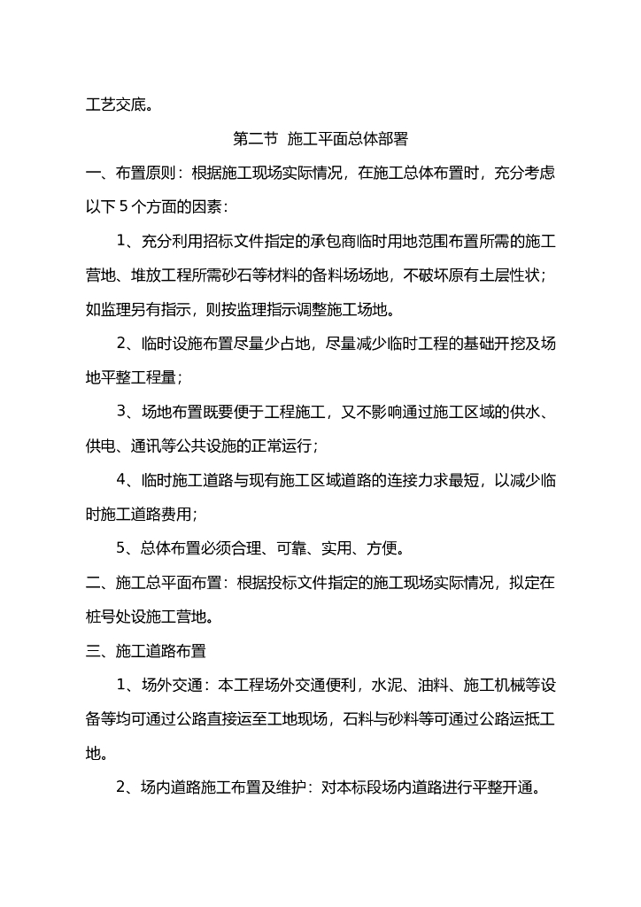 山坪塘土地整治技术标95P_第8页