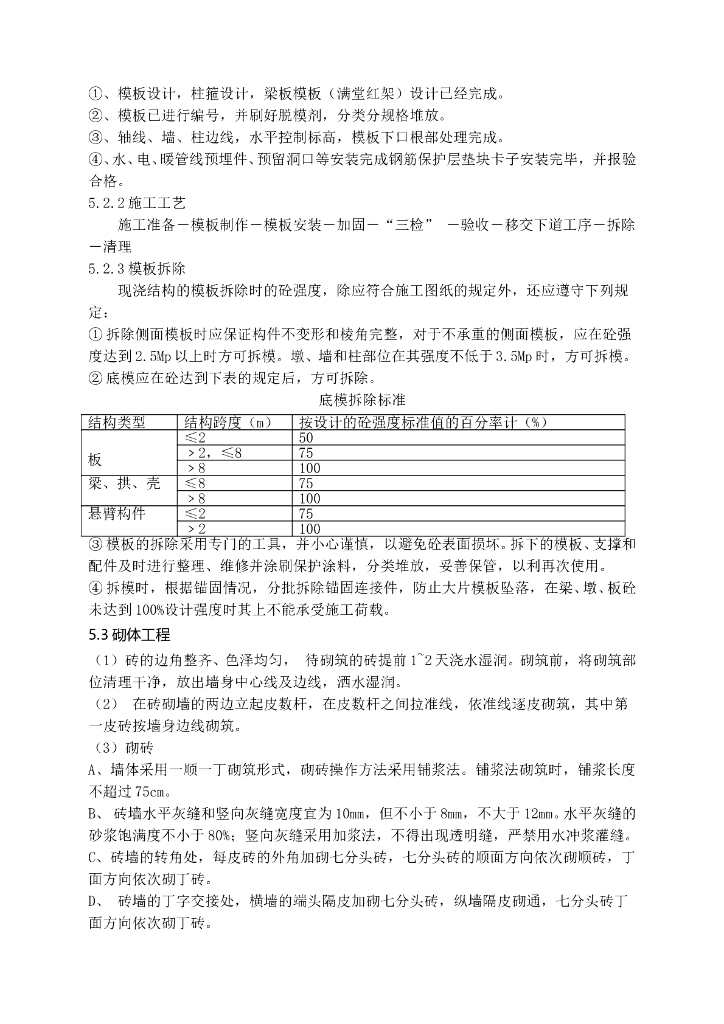 高标准农田建设项目施工方案2020_第10页