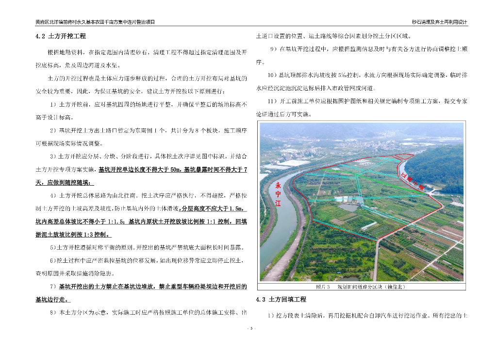 农田整治项目砂石清理及弃土再利用方案2023_第10页