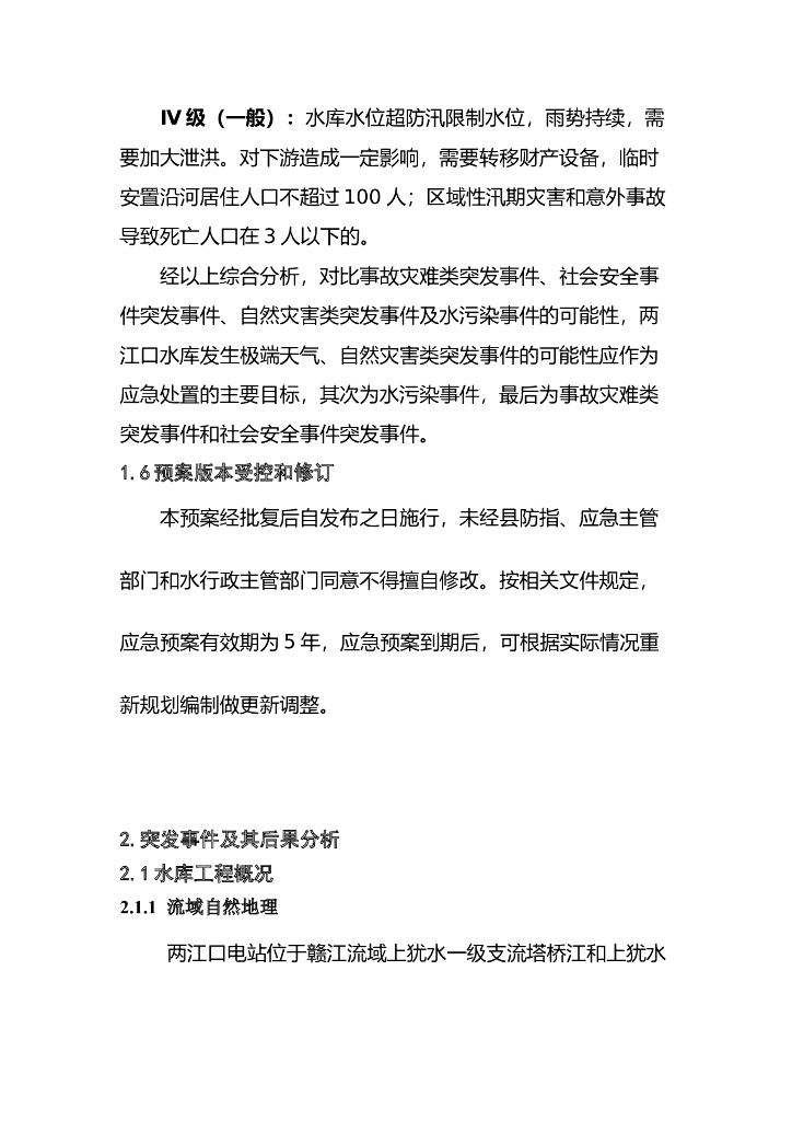 [湖南]水库大坝安全管理防汛应急预案2023_第9页