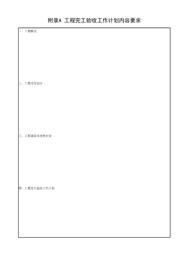 水利水电工程水文设施工程验收规程23P