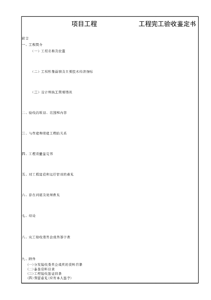 水利水电工程水文设施工程验收规程23P_第7页