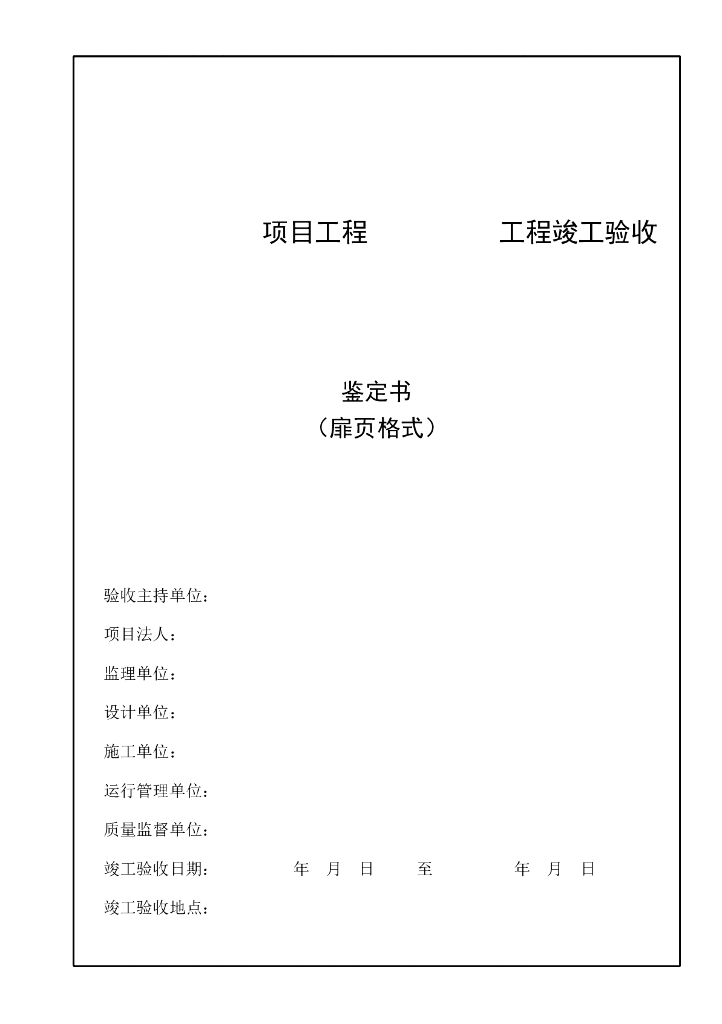 水利水电工程水文设施工程验收规程23P_第10页