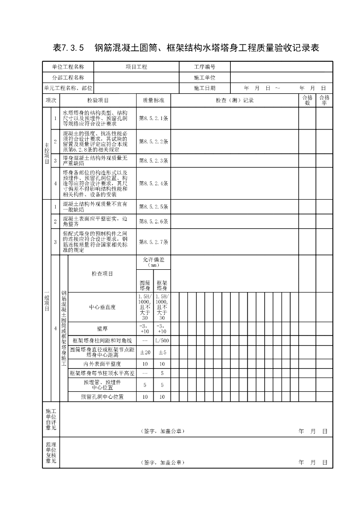 水利供水工程施工质量验收条文说明18P_第9页
