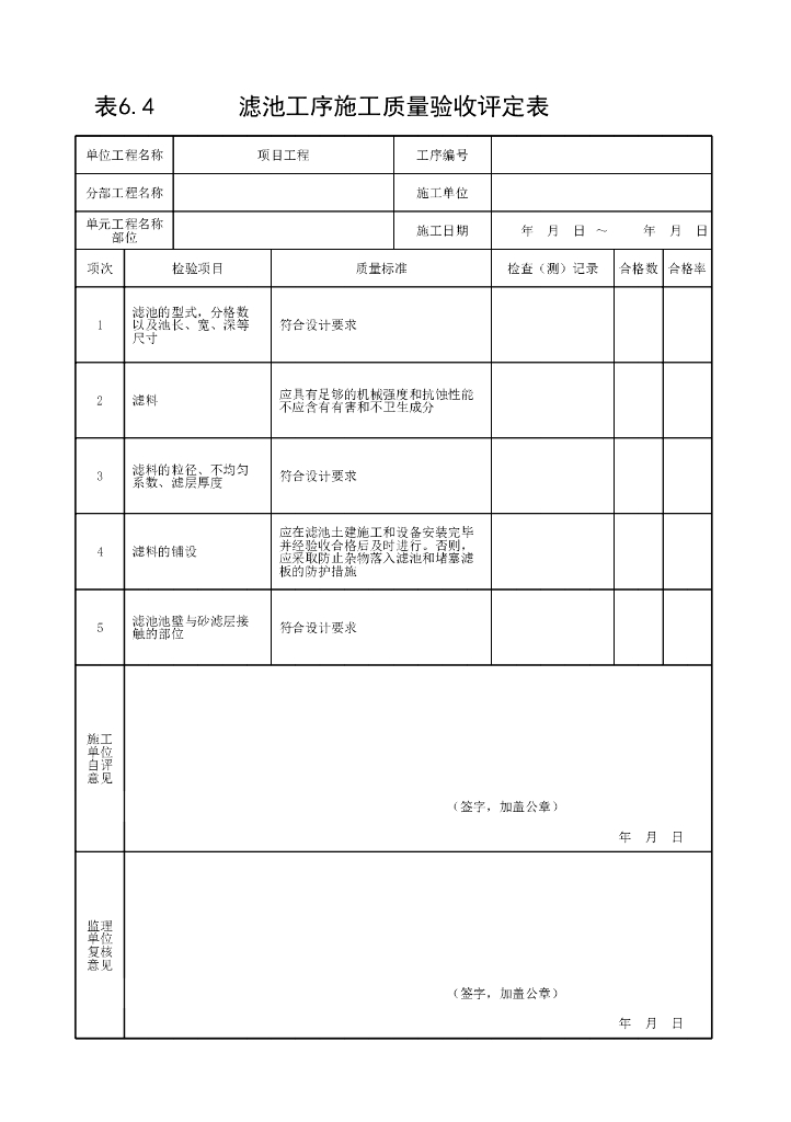水利村镇供水工程施工质量验收规范38P_第10页