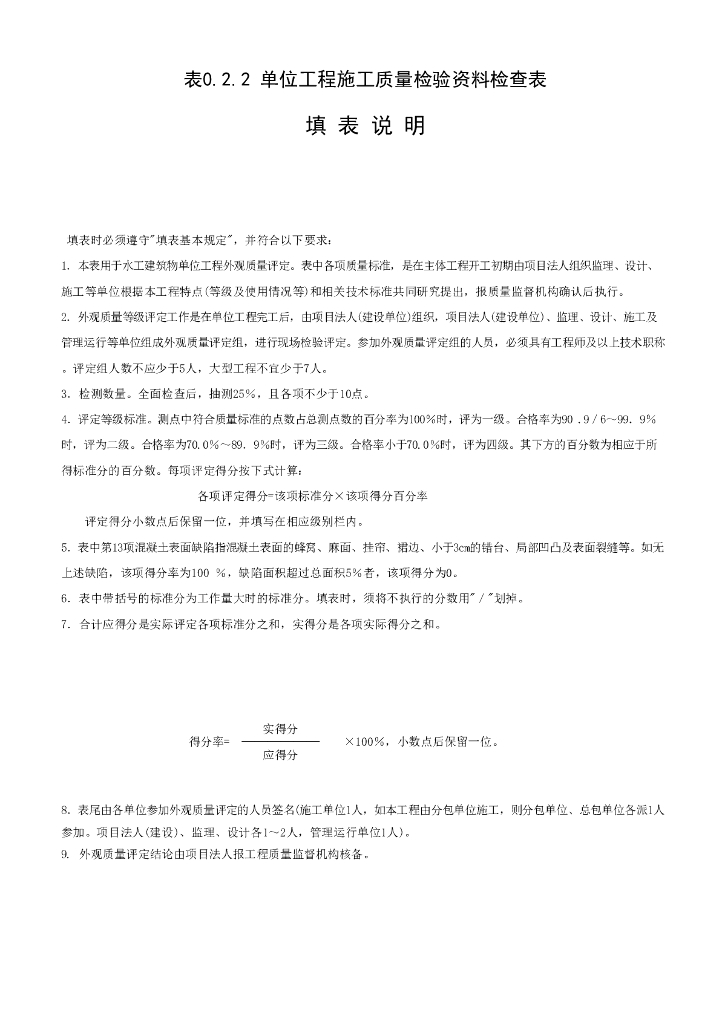 水利水电工程质量评定通用表格2022_第9页