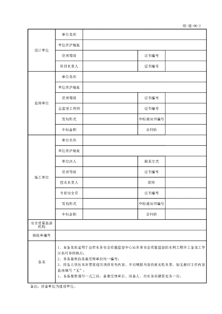 上海水利工程质量检验综合管理类用表_第7页
