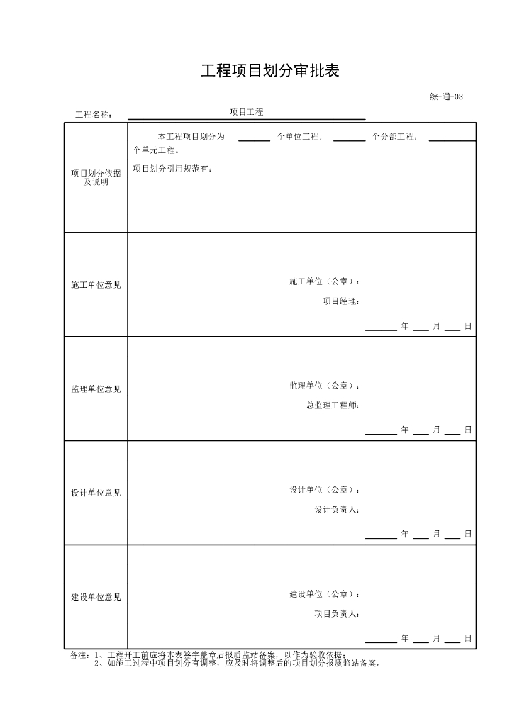 上海水利工程质量检验综合管理类用表_第9页