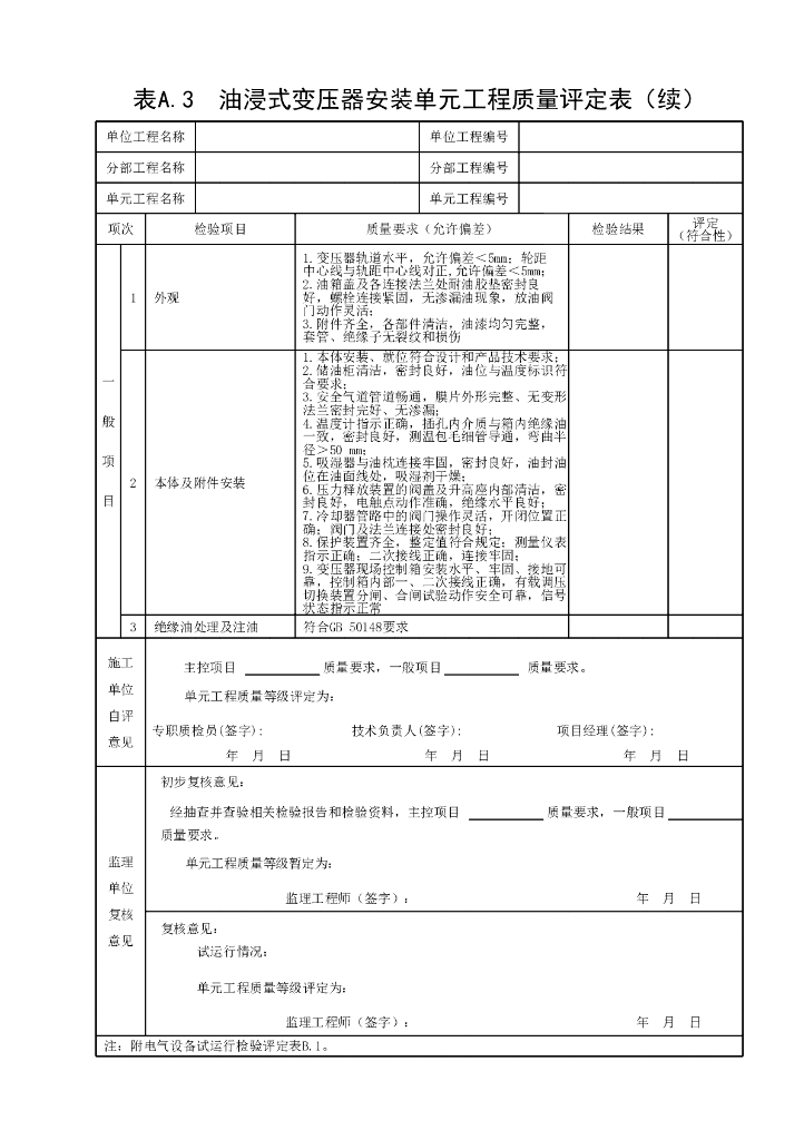 江苏水利电气自动化工程质量评定表2022_第6页