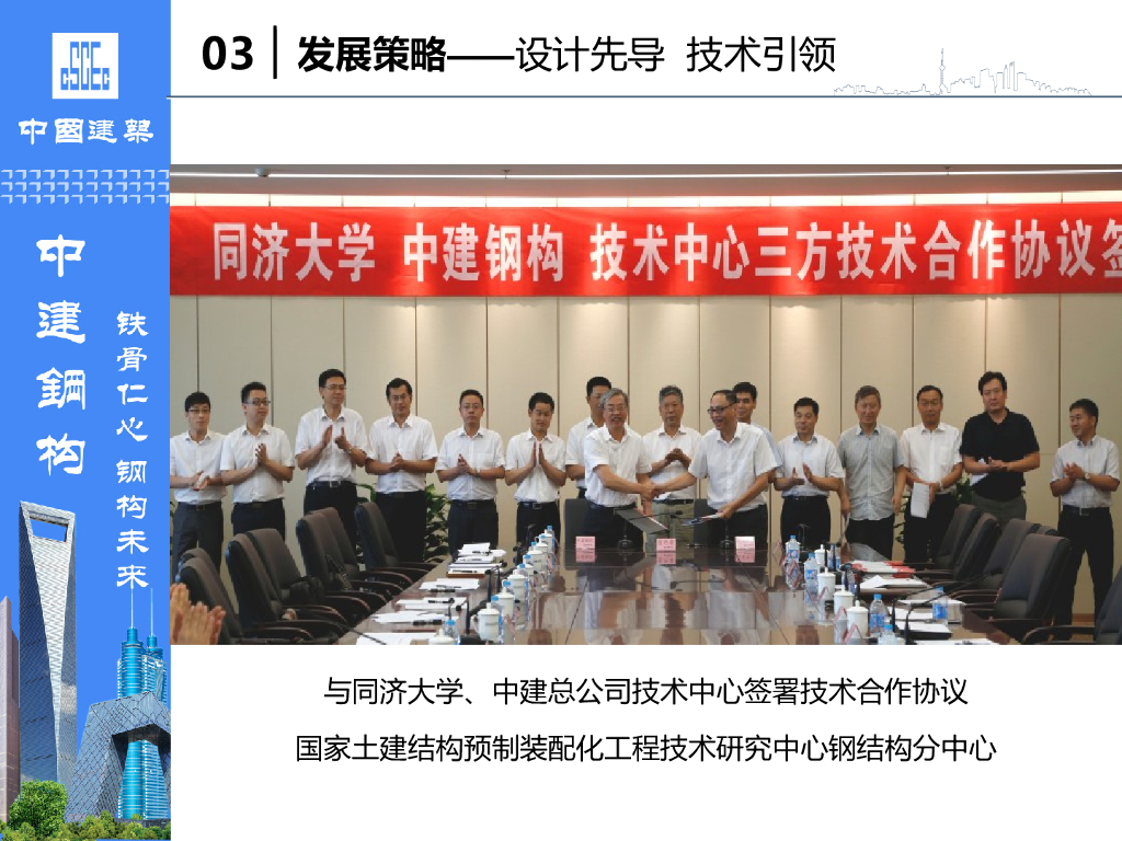 中建钢构住宅产业化发展情况汇报_第10页