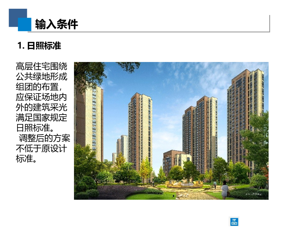 钢结构装配式保障房经验分享（52P）_第7页
