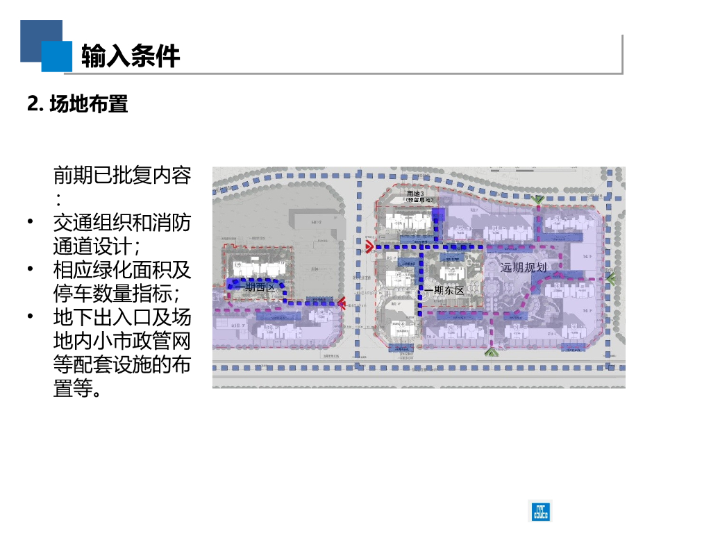 钢结构装配式保障房经验分享（52P）_第8页