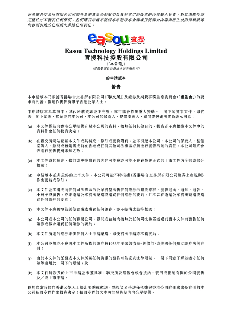 Easou宜搜科技控股有限公司港交所IPO上市招股说明书（2023年更新版）