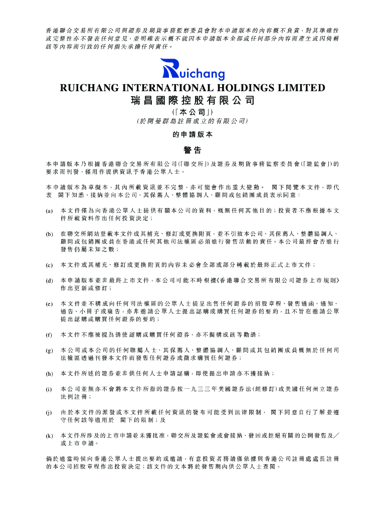 瑞昌国际控股有限公司港交所IPO上市招股说明书（2023年更新版）