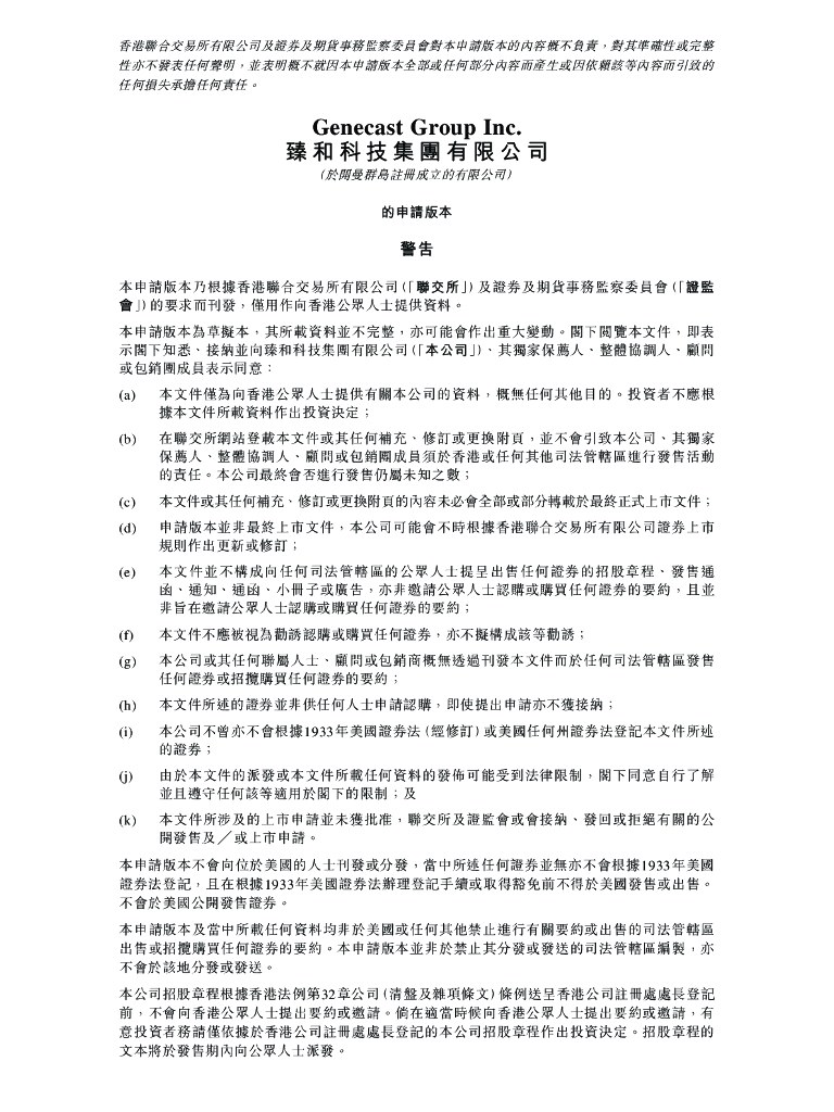 Genecast臻和科技集团港交所IPO上市招股说明书（2023年更新版）