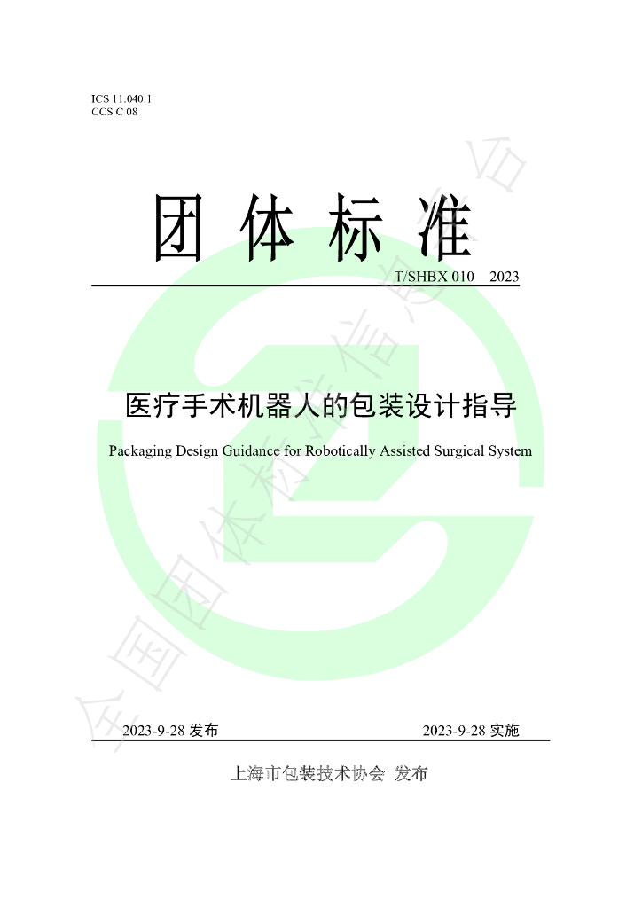 T/SHBX 010-2023 标准预览