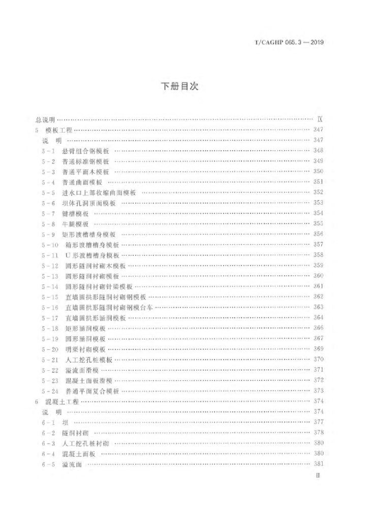 T/CAGHP 065.3-2019 标准预览