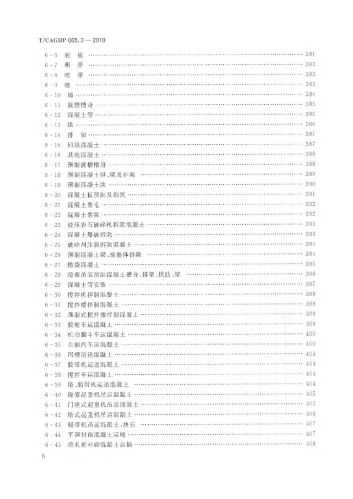 T/CAGHP 065.3-2019 标准预览
