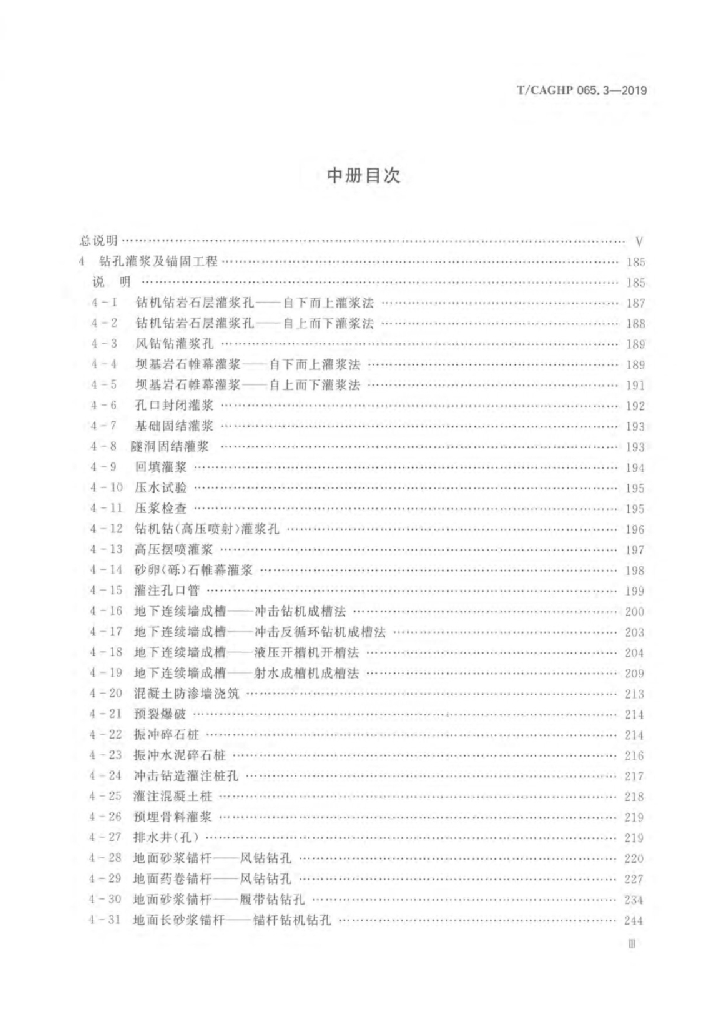T/CAGHP 065.3-2019 标准预览
