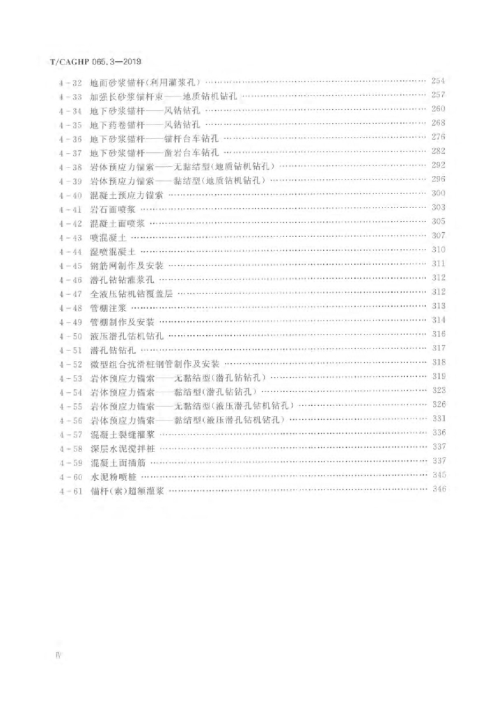 T/CAGHP 065.3-2019 标准预览