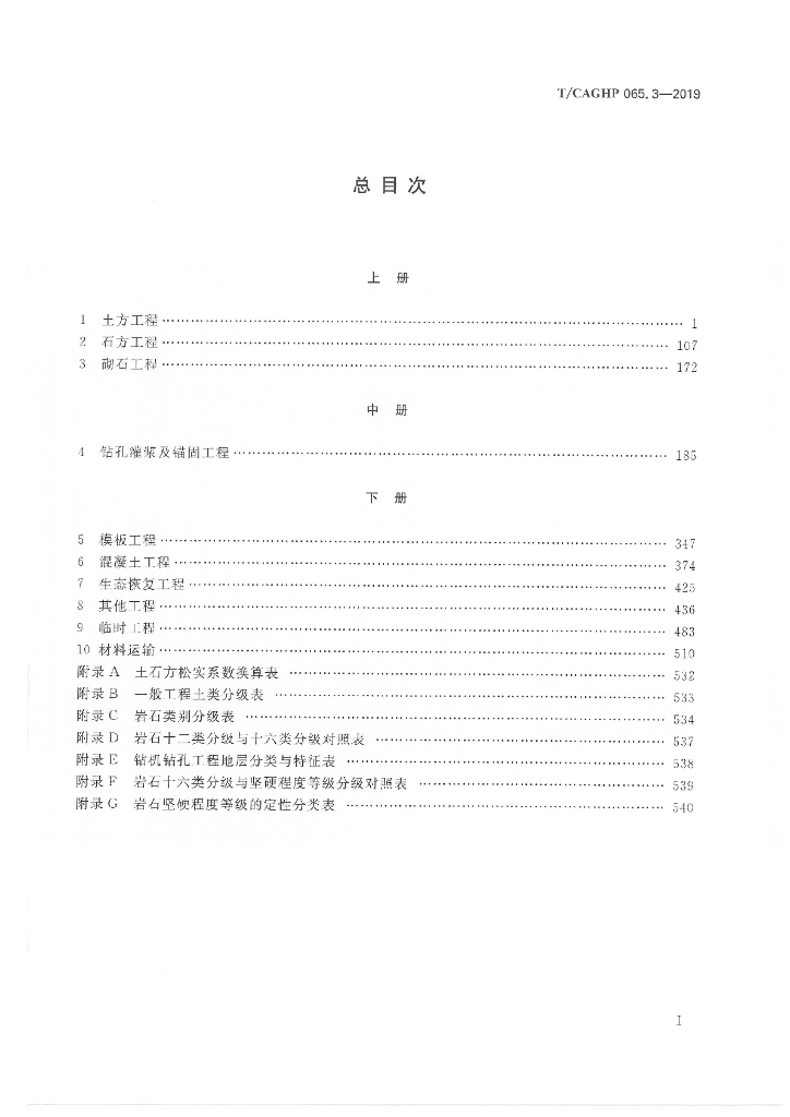 T/CAGHP 065.3-2019 标准预览
