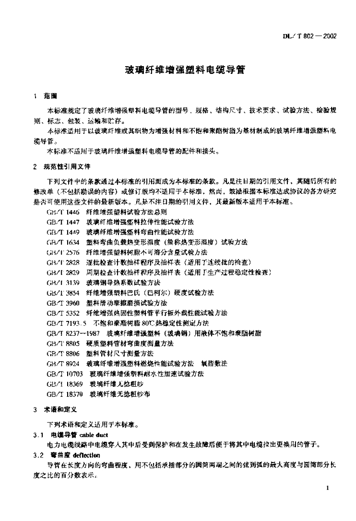 T/GBIA 001-2023 标准预览