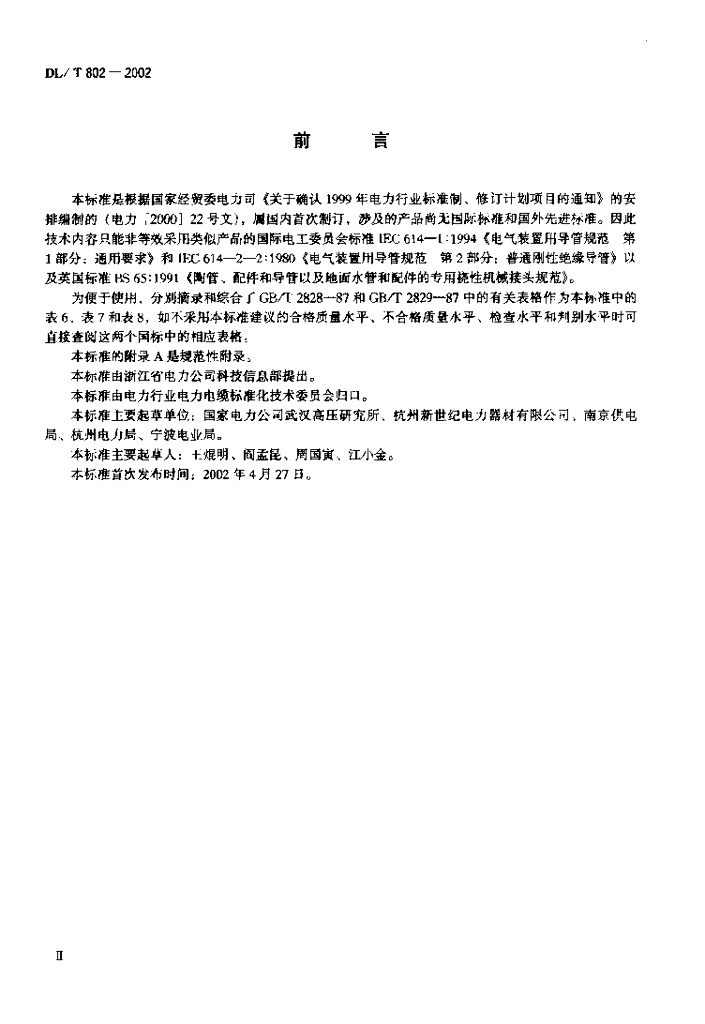 T/GBIA 001-2023 标准预览