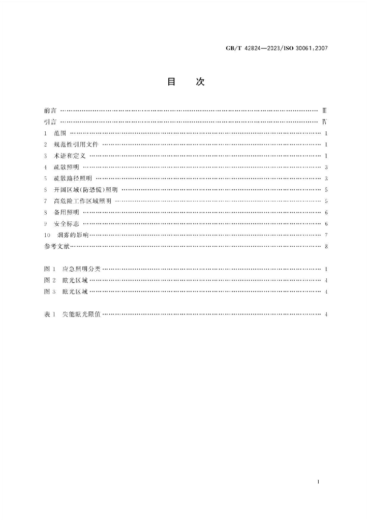 GB/T 42824-2023 标准预览