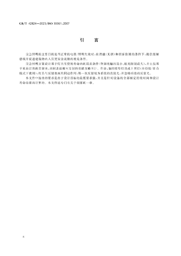 GB/T 42824-2023 标准预览