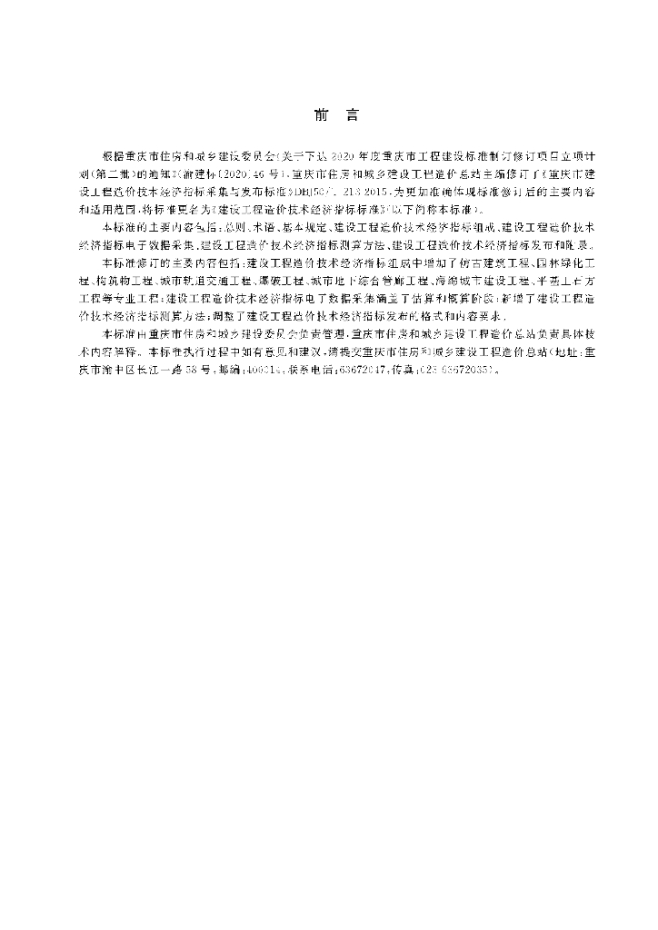 DBJ50/T 213-2023 标准预览