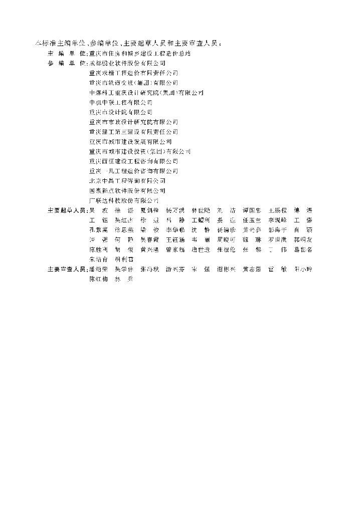 DBJ50/T 213-2023 标准预览