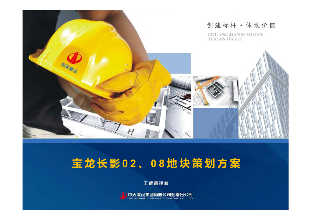 住宅及商业综合建筑项目策划方案