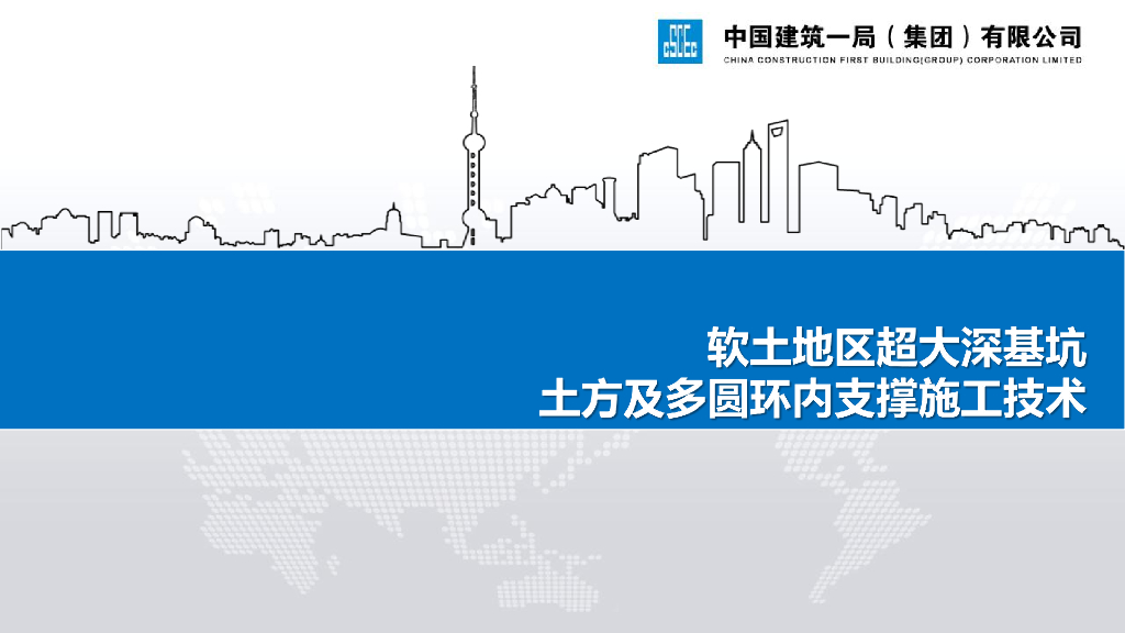 软土超大深基坑土方及多圆环内支撑施工技术
