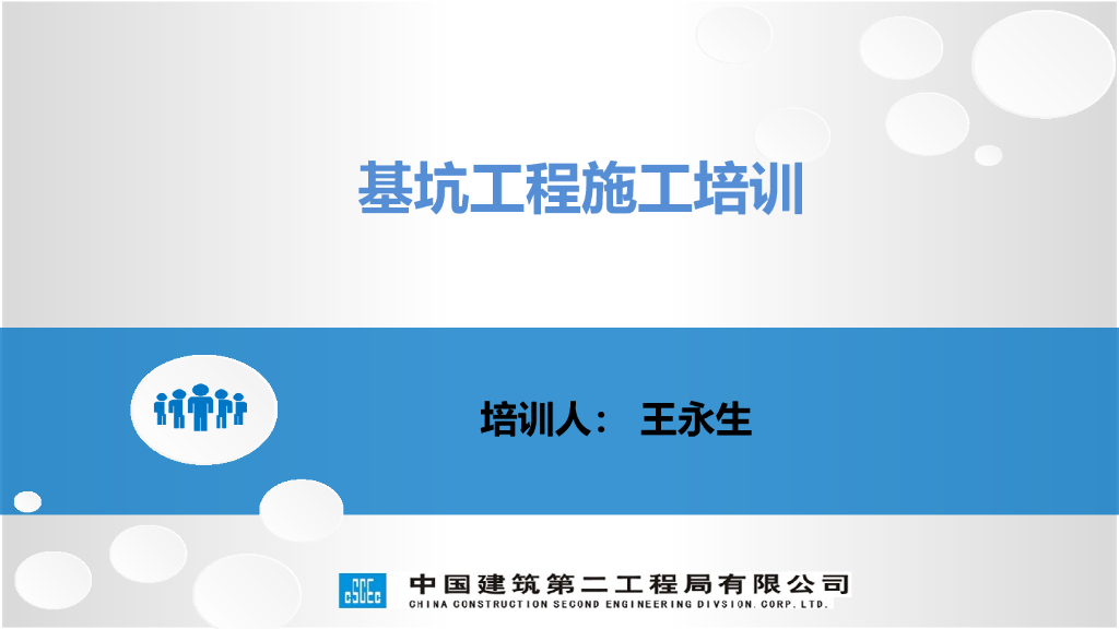 基坑工程施工培训（71页）