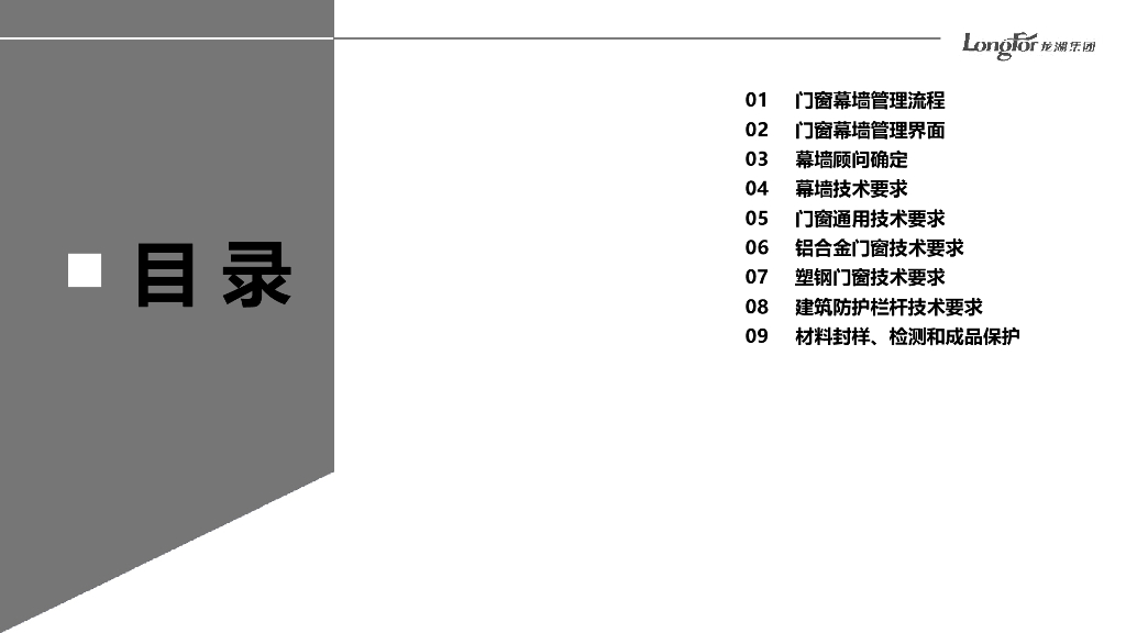 住宅门窗幕墙、防护栏杆管理方法及技术要求