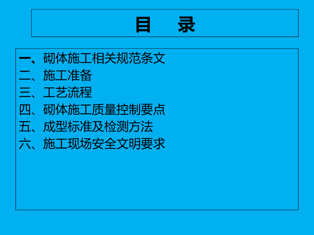 砌体施工工艺专题培训课件（72页）
