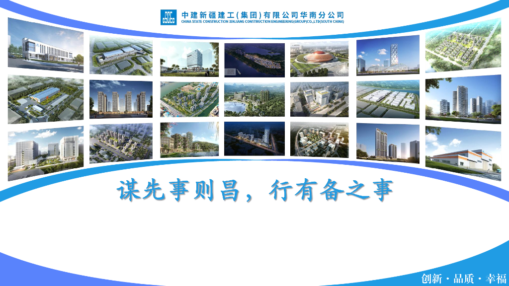 剪力墙结构住宅项目施工部署总结汇报