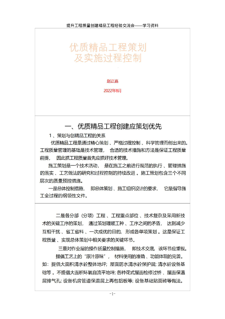 优质精品工程策划及实施过程控制